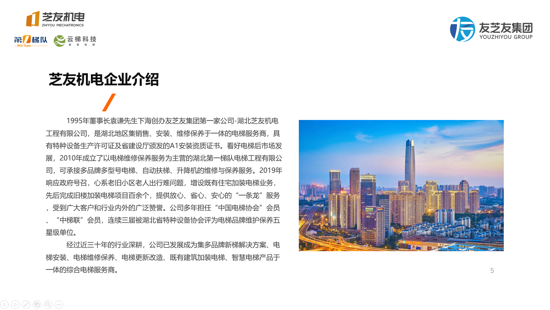 公司简介图片1